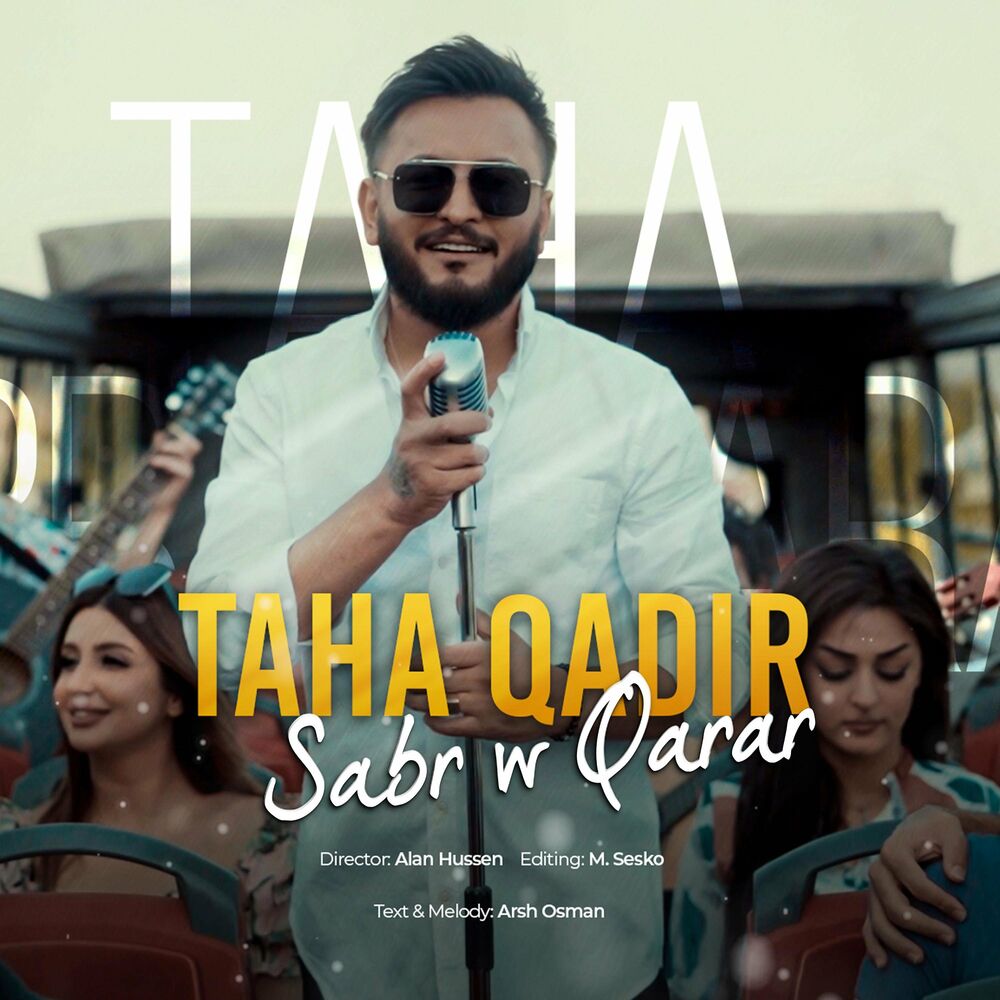 صبر و قرار